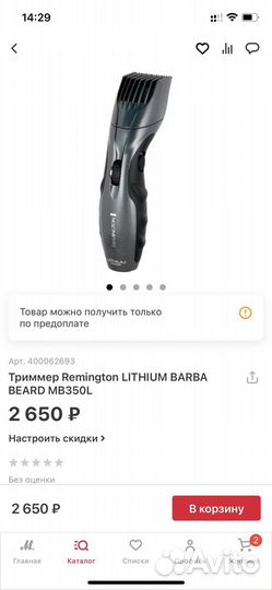Новый remington lithium mb350l