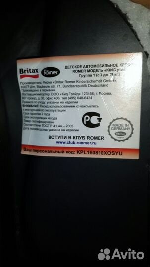 Детское автокресло Romer King Plus