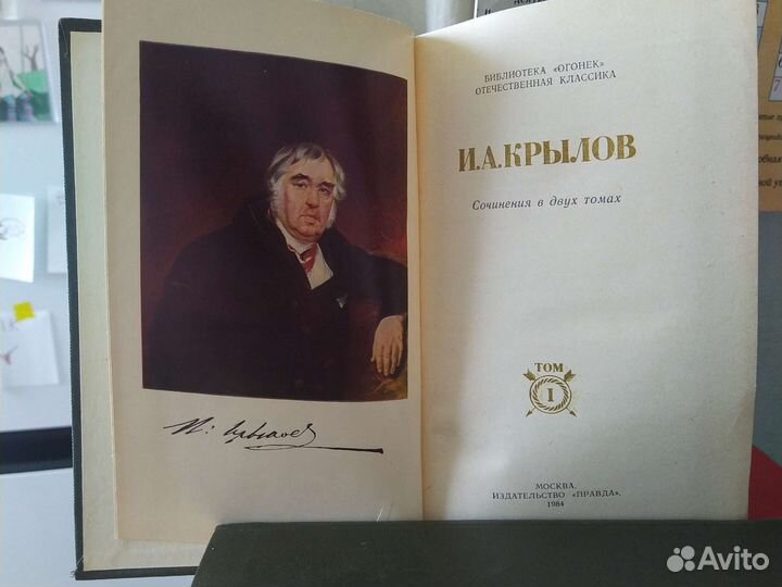 Иван Андреевич Крылов. Сочинения В 2-х томах