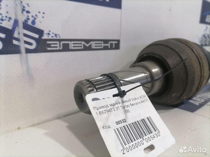 Привод задний Volvo XC90 Вольво хс90 B6294T 2.9Т