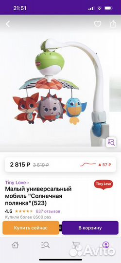 Мобиль tiny love солнечная полянка