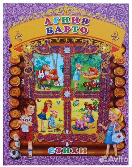 Книга Агния Барто