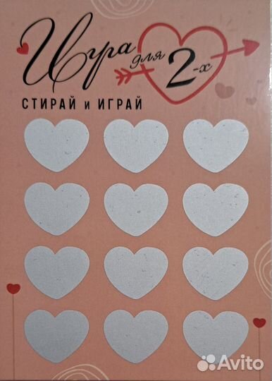 Эротическая игра валентинка 18+