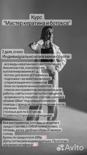 Обучение: Кератин, ботокс, нанопластика