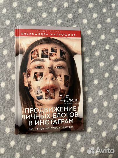 Саша Митрошина продвижение личных блогов