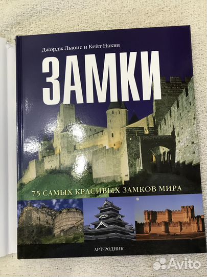 Книга 75 самых красивых замков мира