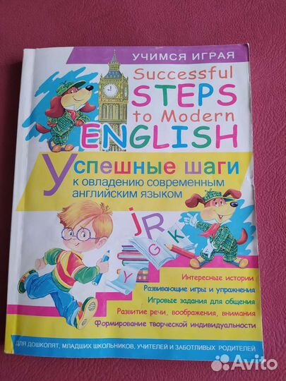 Английский язык для детей