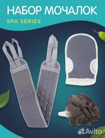Набор мочалок
