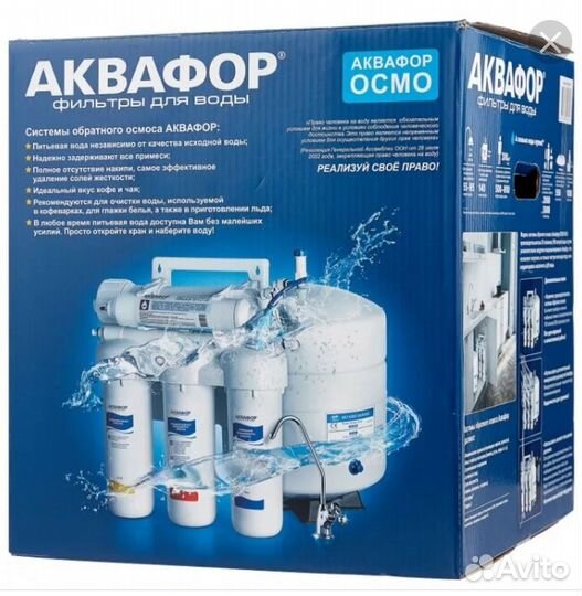 Фильтр для воды аквафор с баком осмо 50