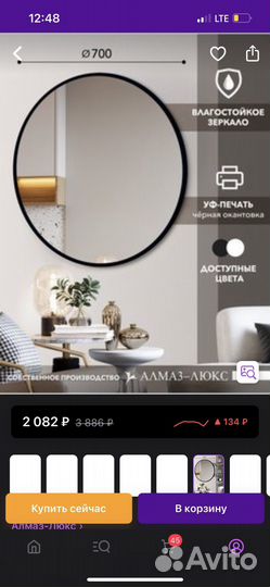 Круглое зеркало