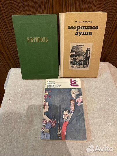 Книга Мертвые души Николай Гоголь СССР 1972г