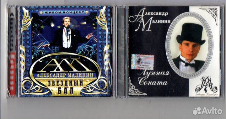 Александр Малинин CD