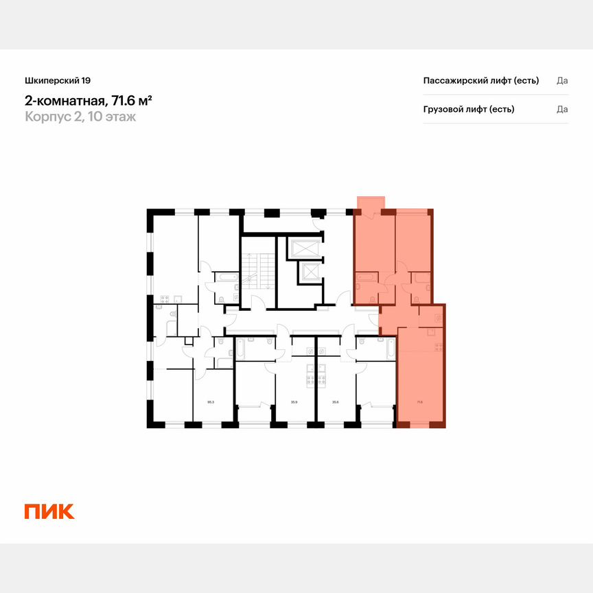2-к. квартира, 71,6 м², 10/12 эт.