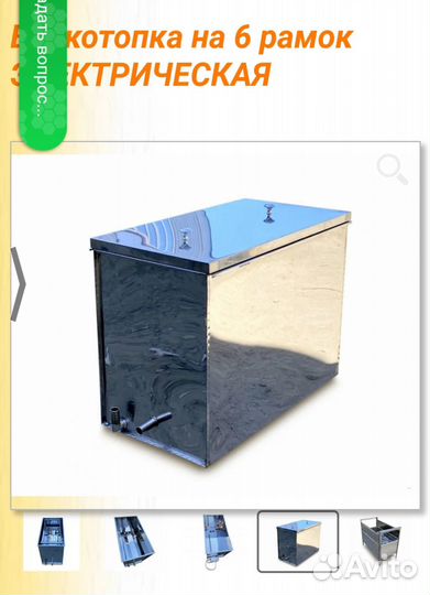 Воскотопка электрическая нержавейки на 6 рамок