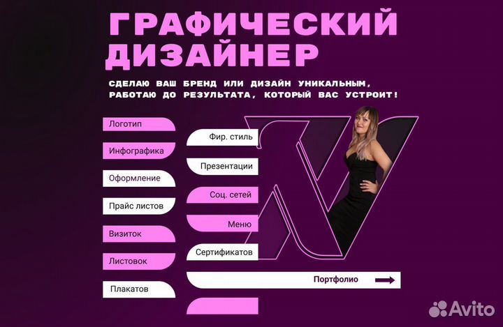 Графический дизайнер/инфографика/логотип/фир.стиль