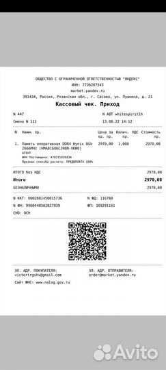 Оперативная память ddr4 16Gb 8gb х 2 2666 мгц