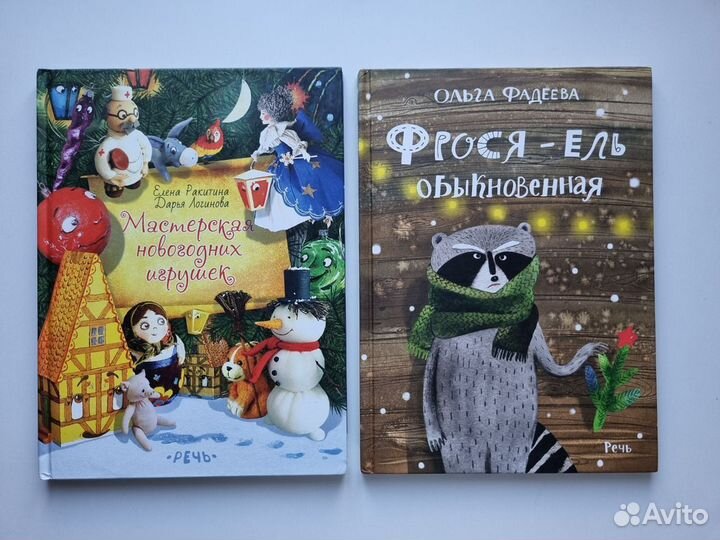 Детские книги изд. Мелик-Пашаев, Речь, Качели