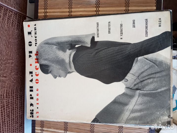 Журналы мод СССР раритет винтаж с выкройками