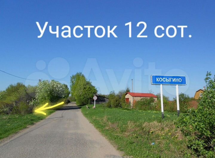 Участок 12 сот. (ИЖС)