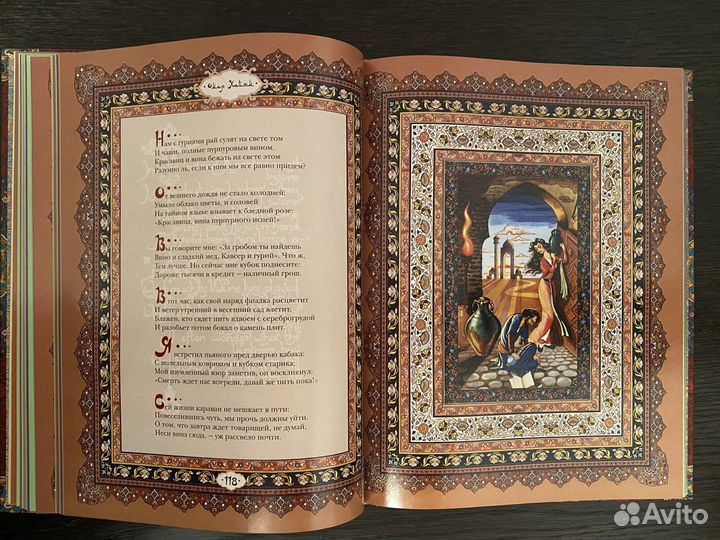 Омар Хайям рубайат