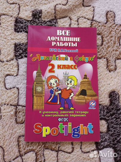 Решебник по английскому 2 класс