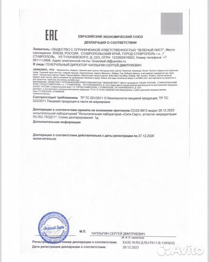 Микрозелень 