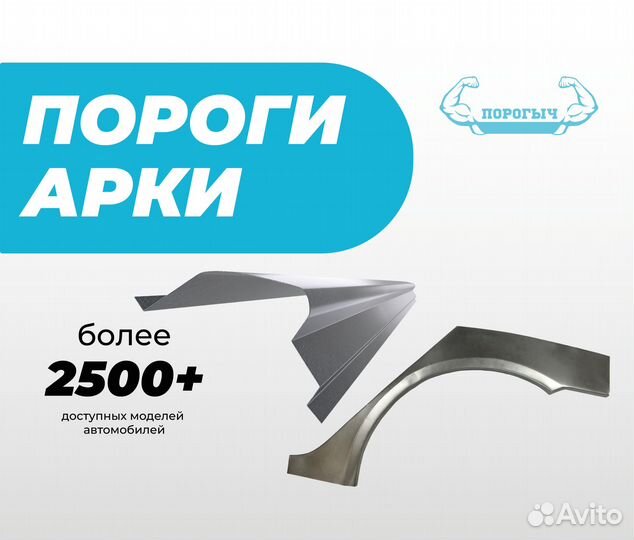 Москва Kia Spectra пороги и арки