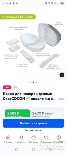 Кокон для новорожденных