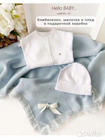 Комплект на выписку для малыша