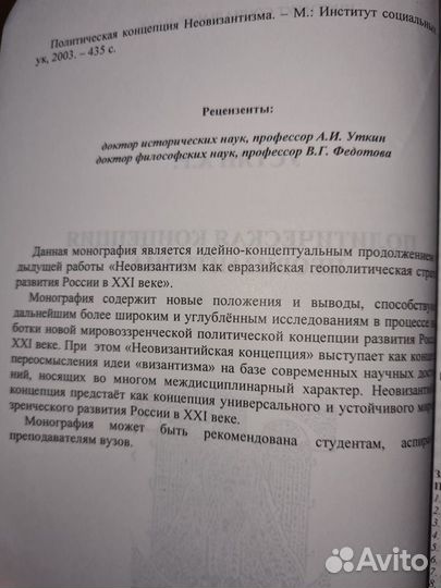 Устян А. Р. Политическая концепция неовизантизма