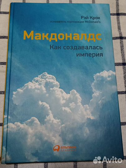 Книга Макдоналдс
