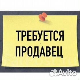 Продавец консультант (Без опыта)