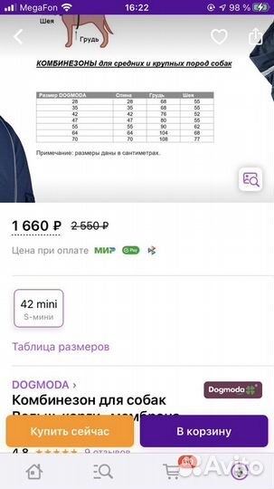 Комбинезон для корги