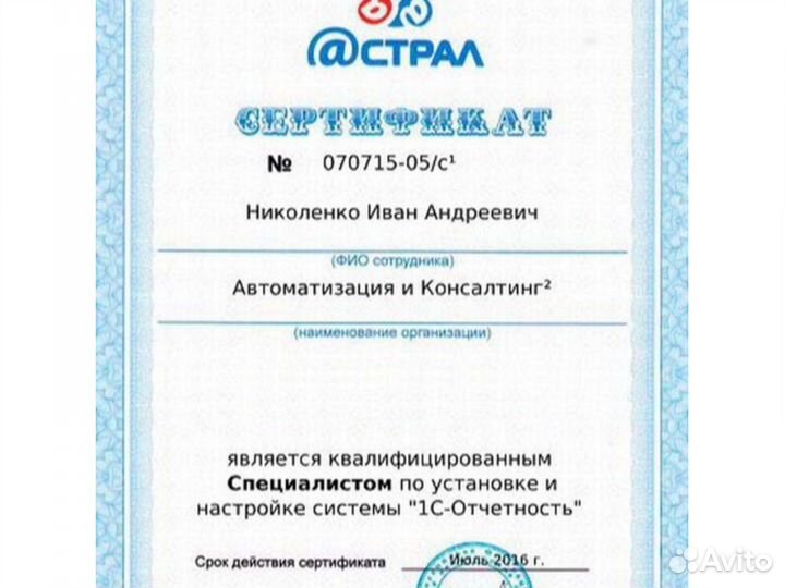 Программист 1С Настройка. Обновление