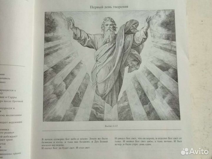 Библия в иллюстрациях (гравюра) фон Карольсфельда