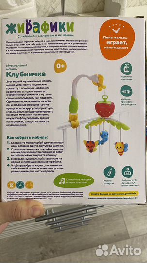 Музыкальный мобиль Жирафики Клубничка