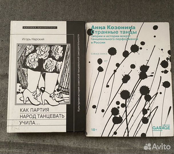 Книги о танцевальном искусстве