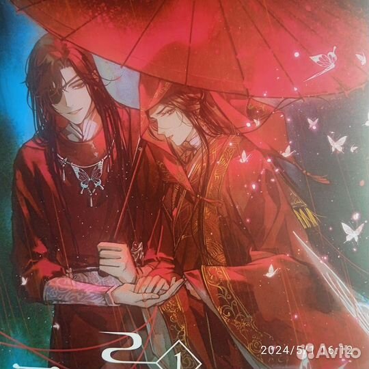 Благословение небожителей. том 1