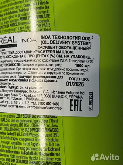 L'Oreal Крем - Оксидент (окислитель) 3 inoa