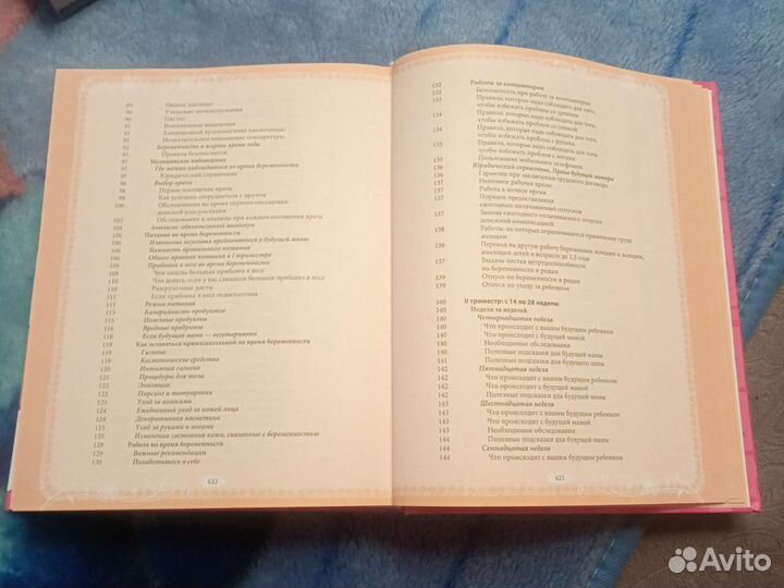 Книга Российской мамы