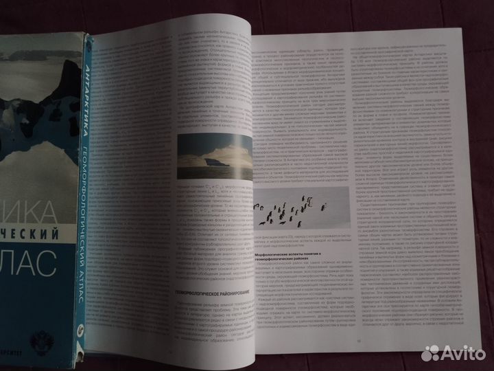 Геоморфологический атлас Антарктиды