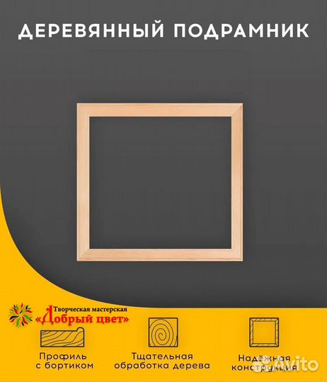 Подрамники для картин