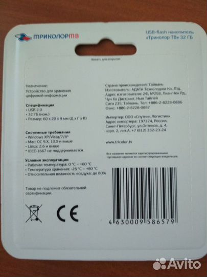 USB флешка 32 Гб
