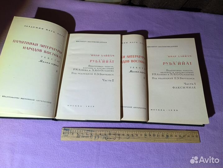 Омар Хаййам. Рубаййат. Рубайят