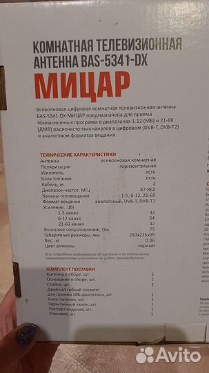 Комнатная телевизионная антенна