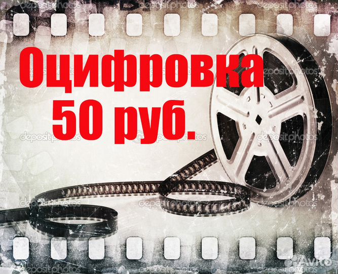 Оцифровка кинопленки 8 мм