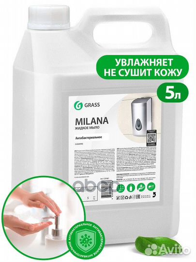 Мыло жидкое 5кг - антибактериальное Milana 1253