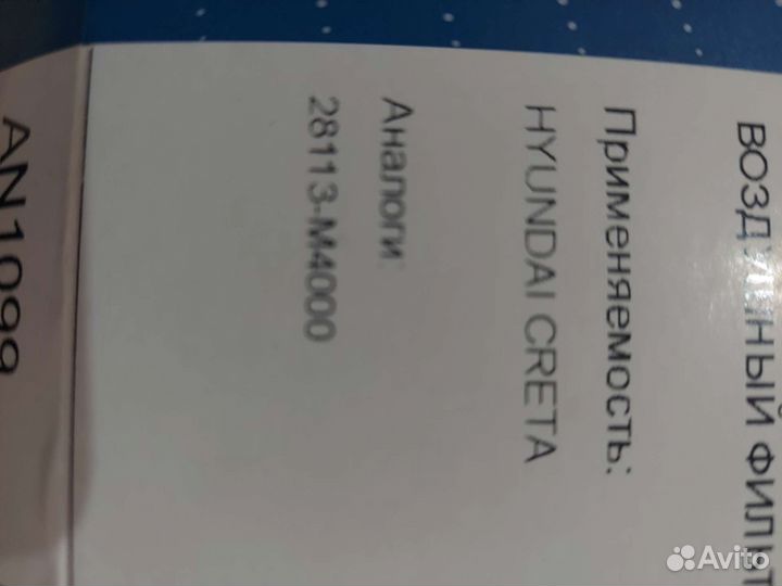 Воздушный фильтр hyundai creta