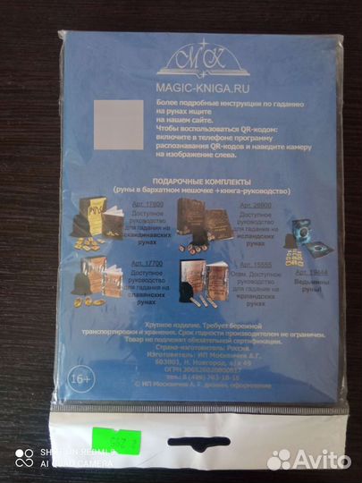 Набор рун славянских