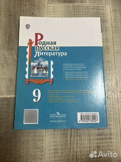 Учебник родная литература 9 класс